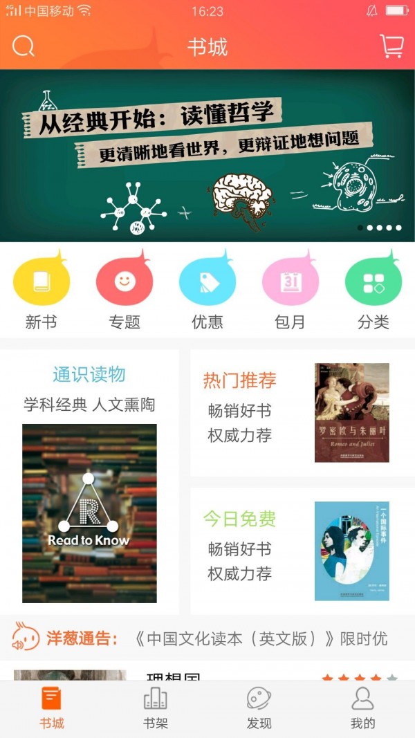 外研阅读大学版截图