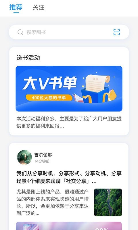 飞鸟书友会客户端截图