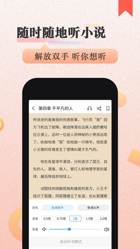 美阅小说截图