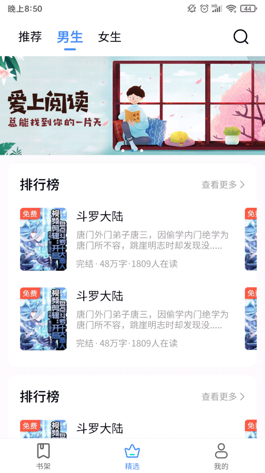 书山阅读免费版截图