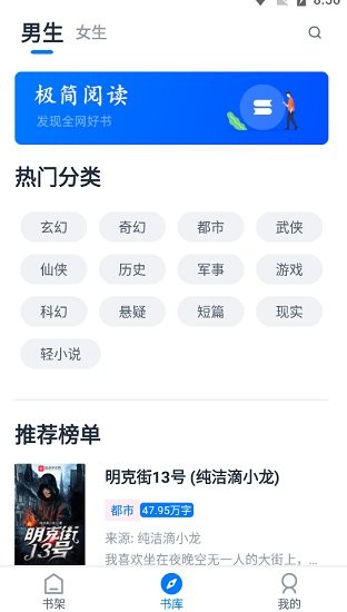 极简阅读2024最新版截图