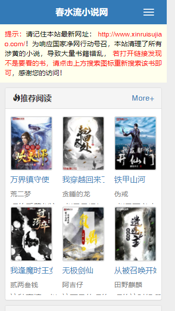 春水流小说网截图
