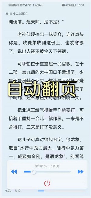 山顶阅读小说截图