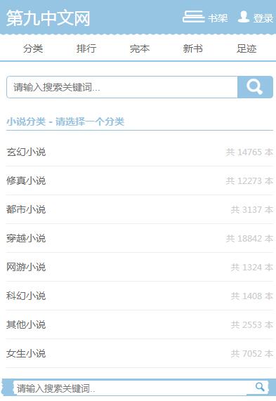第九中文网小说截图