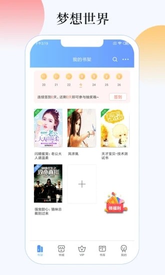 梦想世界小说阅读器截图