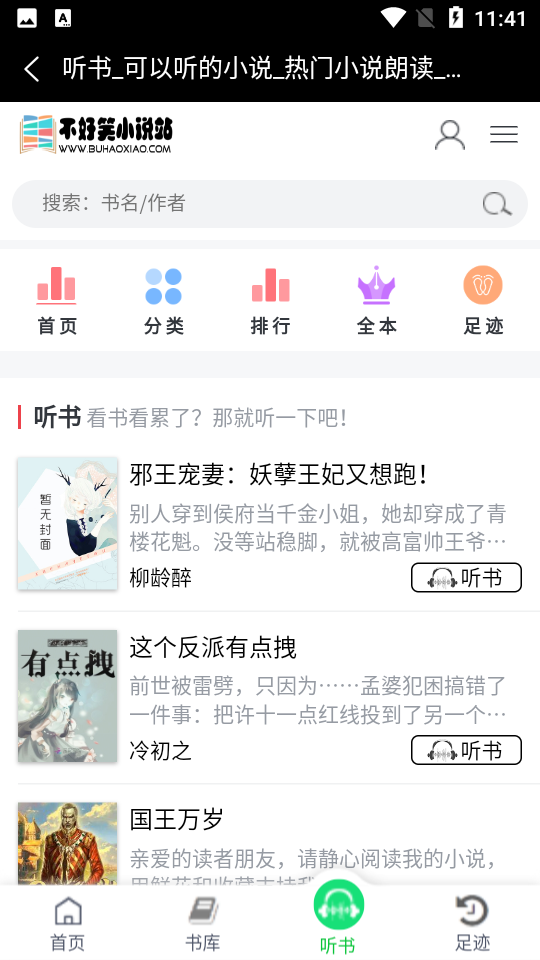 不好笑小说站截图