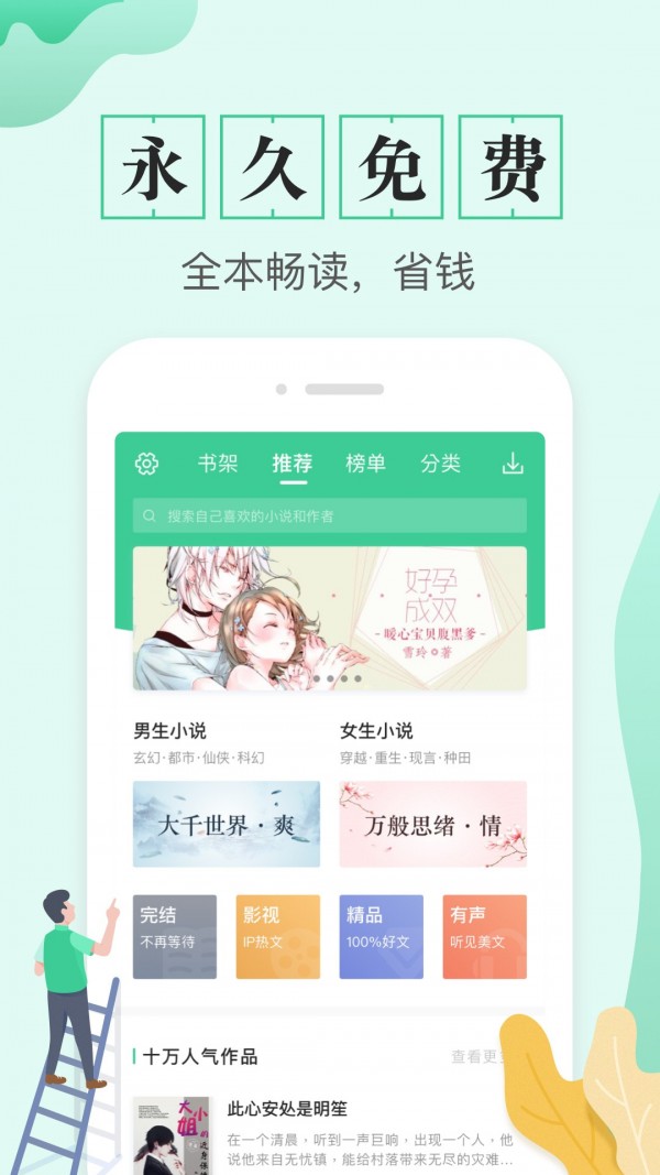 TXT全本快读小说截图