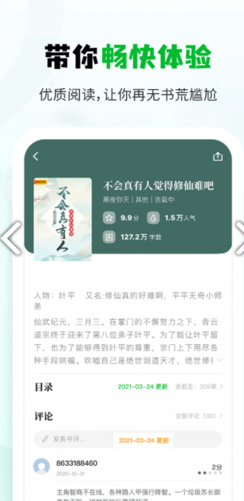 ​小书森阅读截图