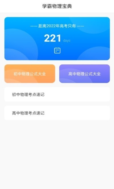 随记物理截图