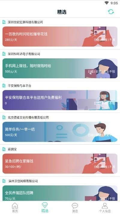 家里蹲兼职截图