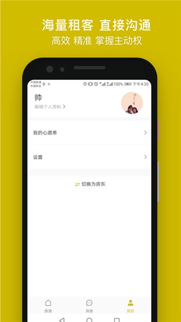 省匙间租房截图