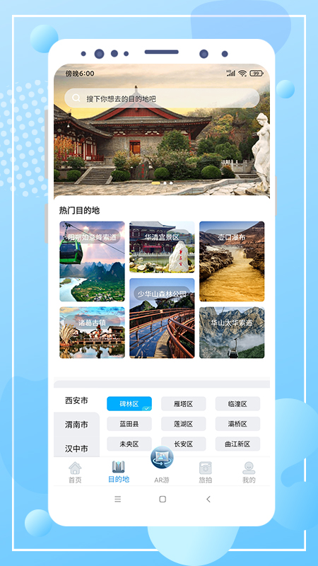 云游陕旅截图