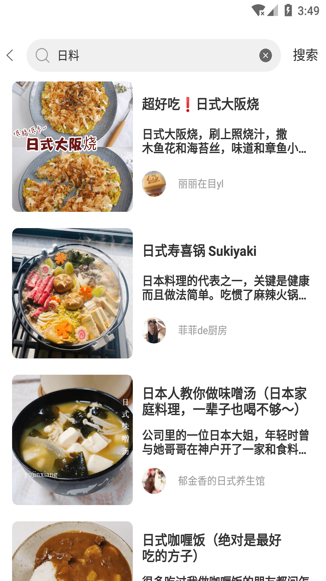 博雅美食截图