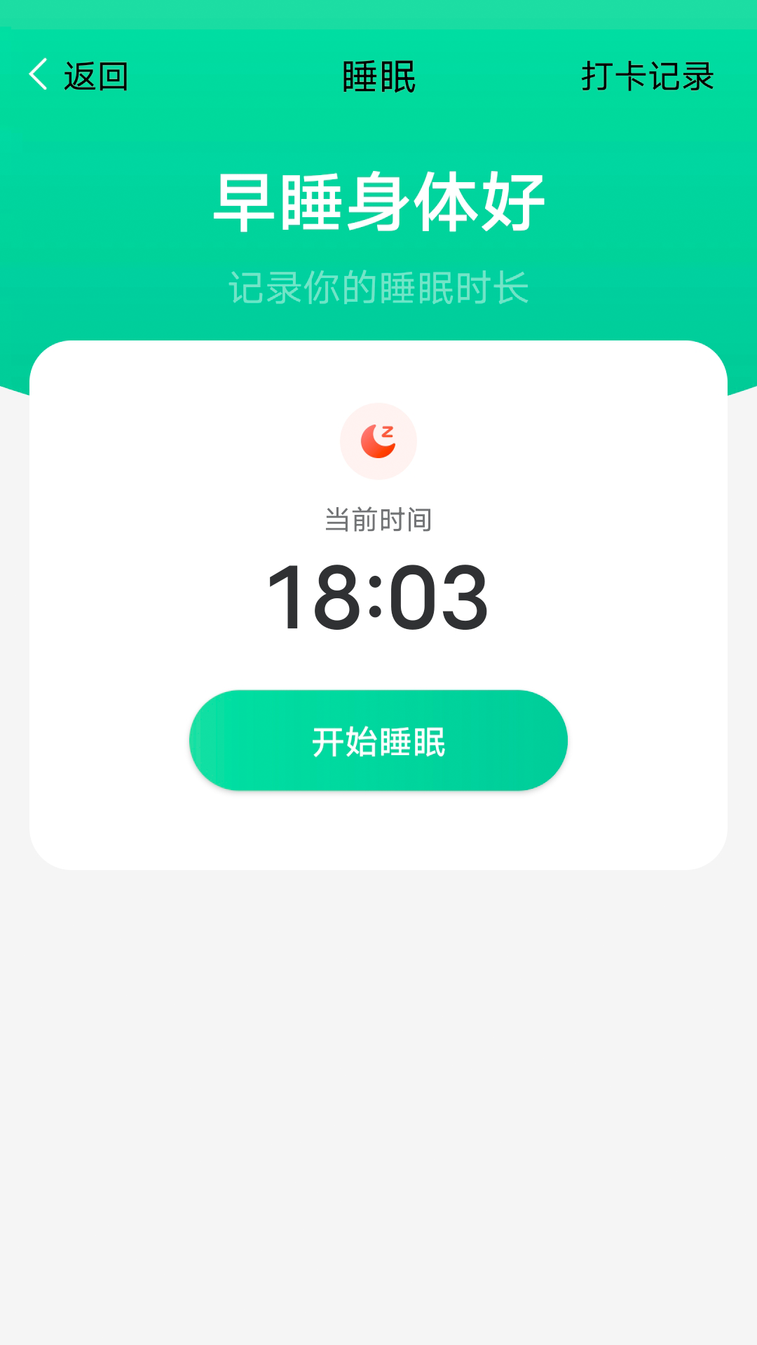 大众计步截图