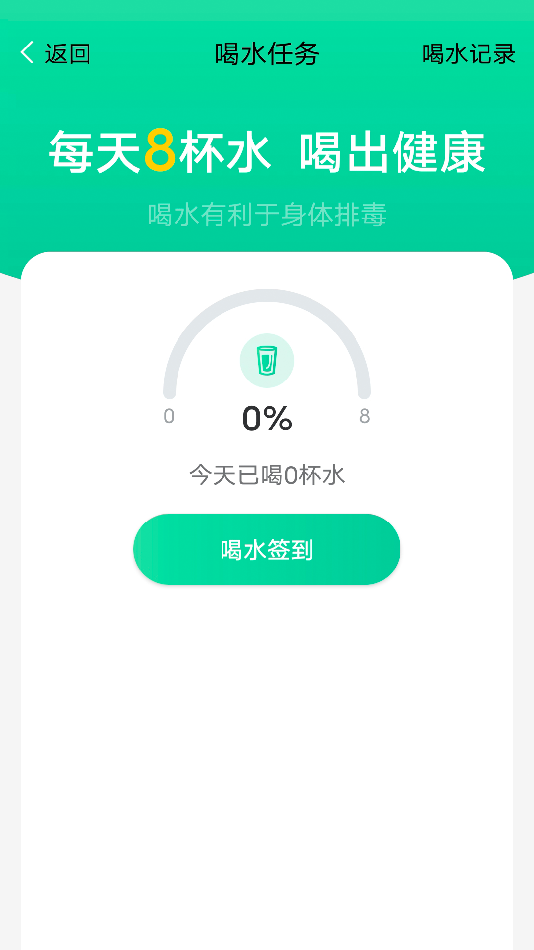 大众计步截图