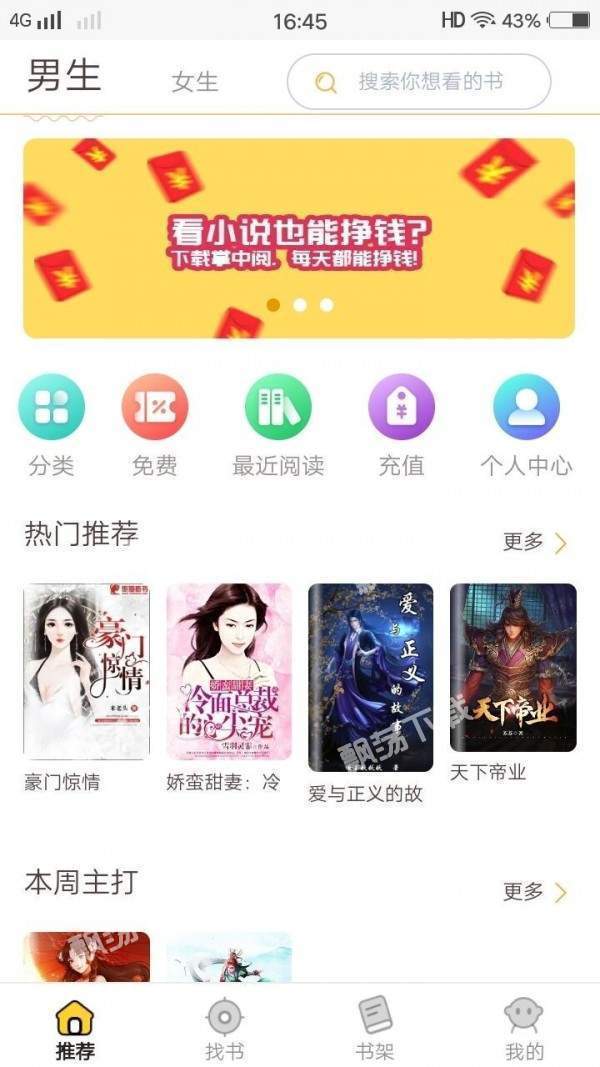 掌中阅看小说截图