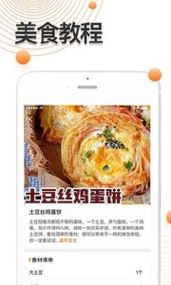 厨房食谱大全截图