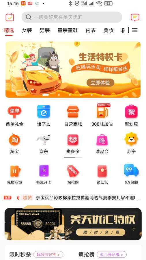 美天优汇截图