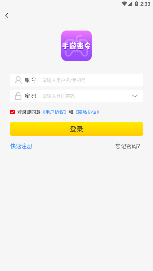 手游密令截图