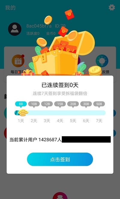 开心手游礼包截图