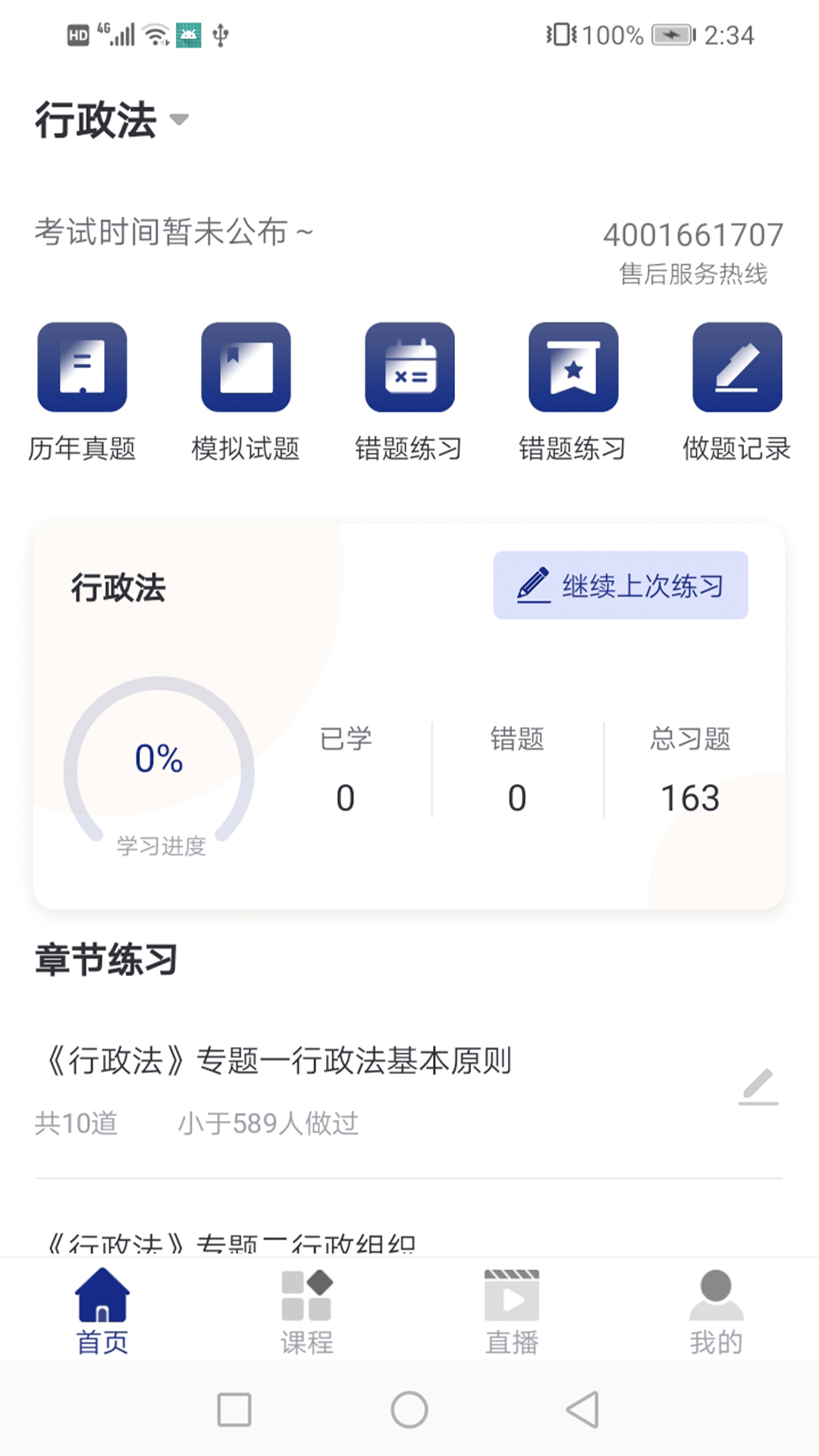 乐考教育截图