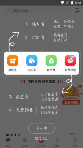 云上游戏厅截图