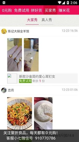 聚折良品截图