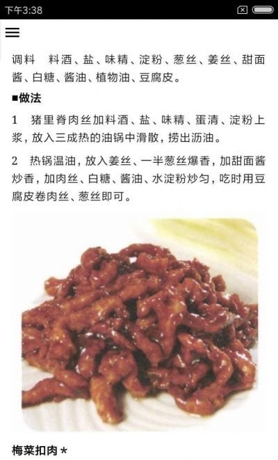 美味特色家常菜截图