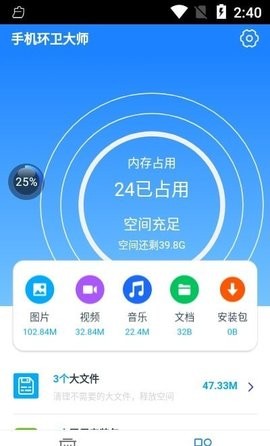 手机环卫大师截图