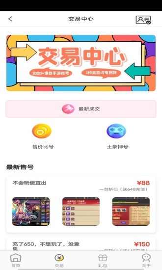 快玩游戏截图