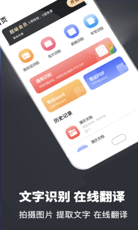 扫描全能翻译王截图