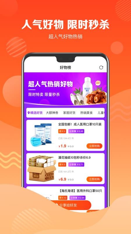 品牌特卖会截图