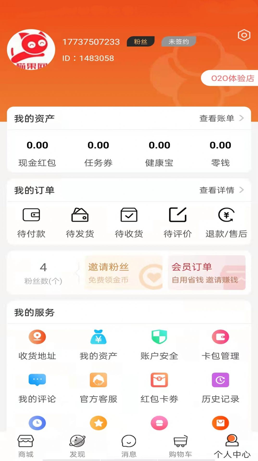 健享海购截图