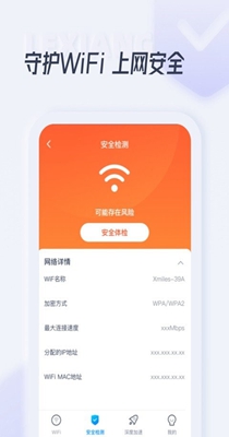 乐享WiFi截图