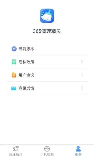 365清理精灵截图