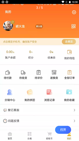 聚亿易货截图