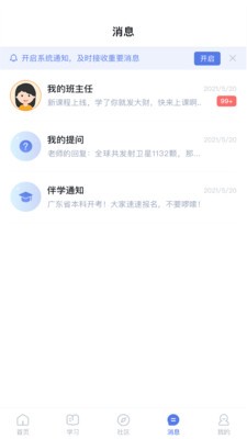 师大课堂截图