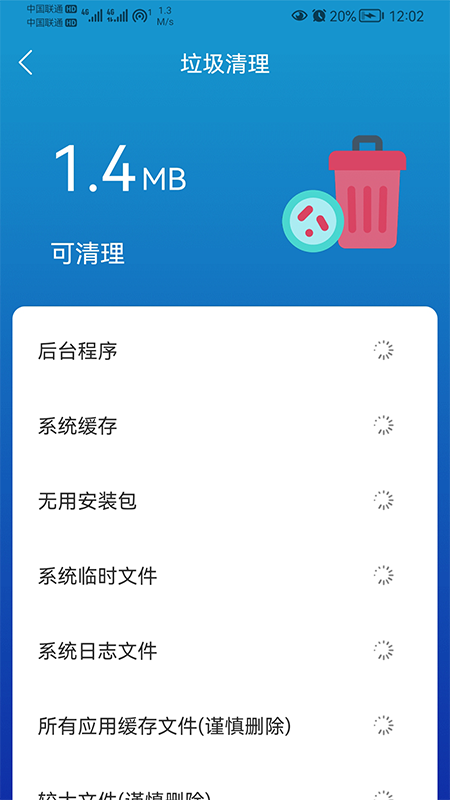 任我行清理截图