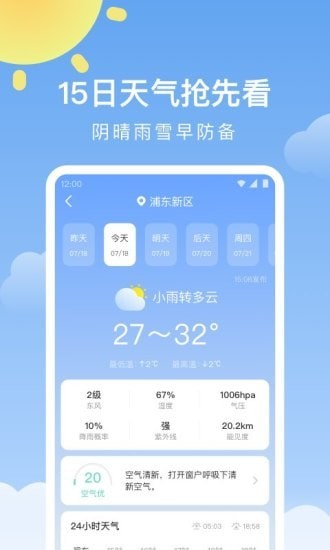 晴暖天气截图