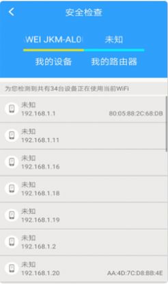 邻里WIFI钥匙截图