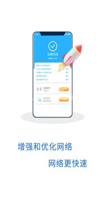 WIFI加速宝截图