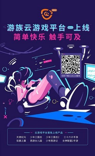 游族云截图