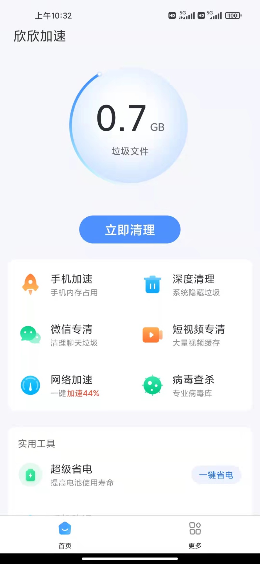 欣欣加速截图