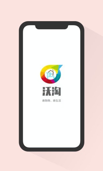 沃淘截图