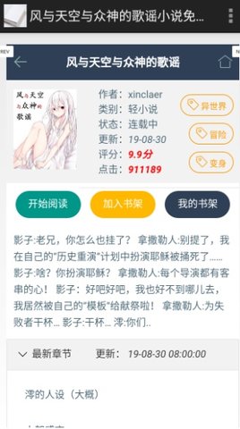 小说精品屋截图