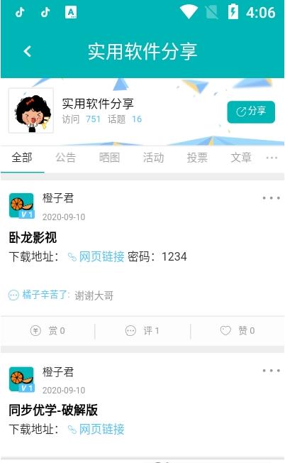 橙子资源网截图