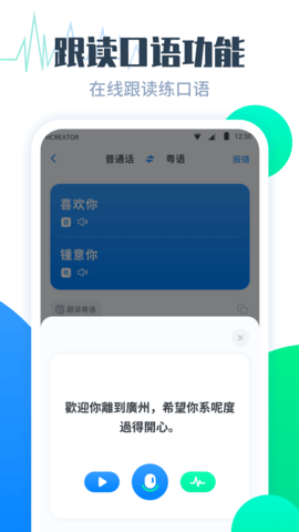 粤语翻译帮截图