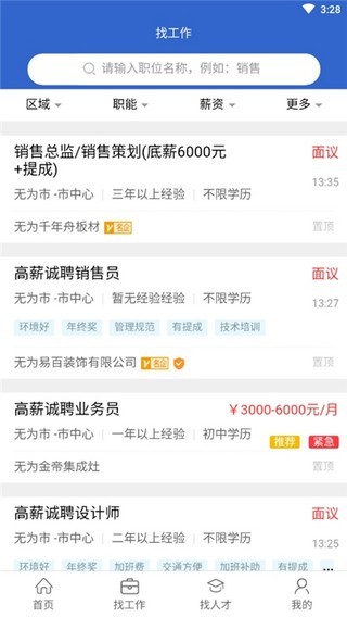 无为人才网截图