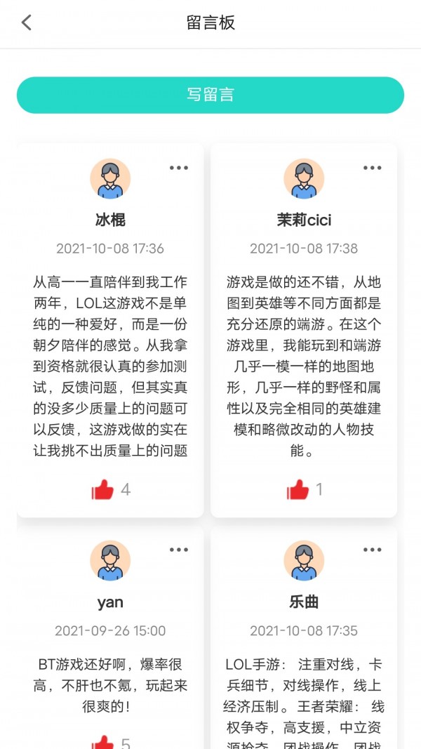 指间游戏交易截图