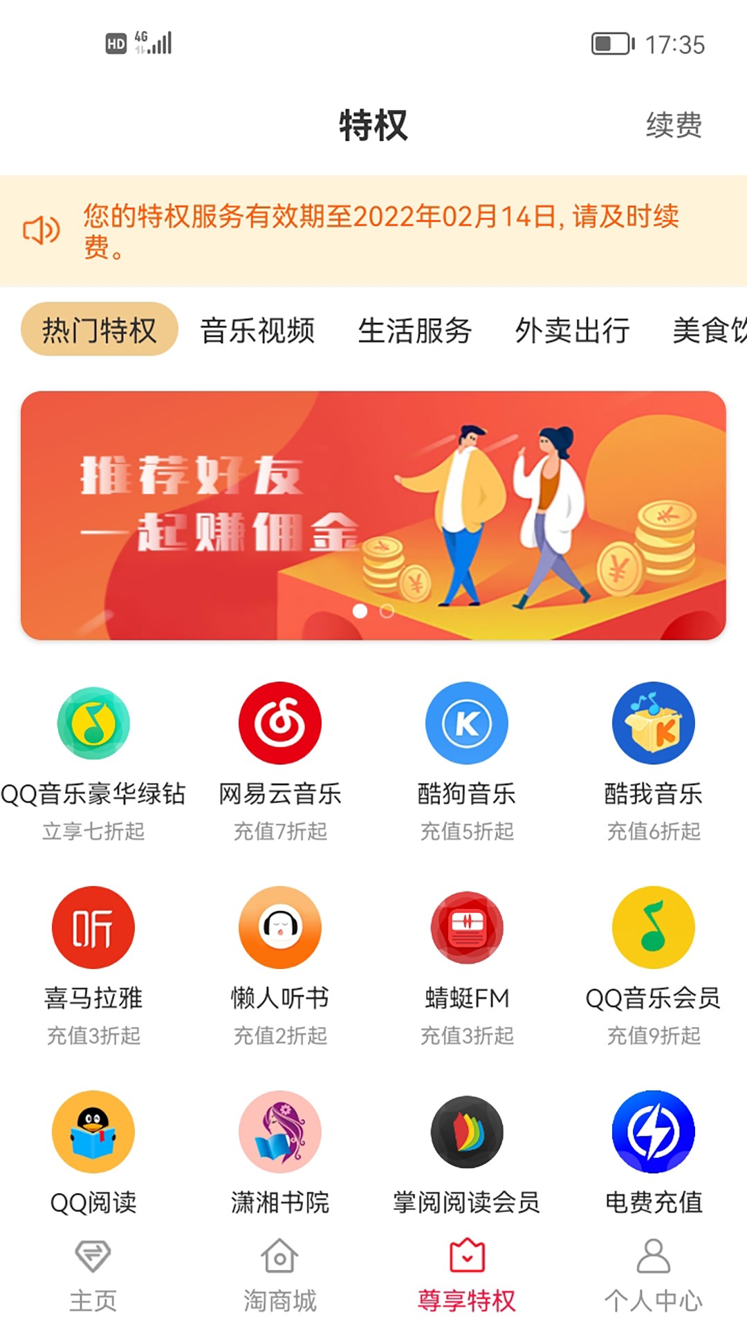 聚惠小帮手截图